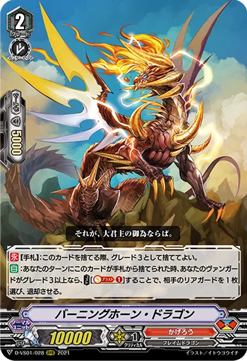 Burning Horn Dragon