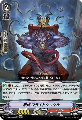 Stealth Fiend, Fright Sickle