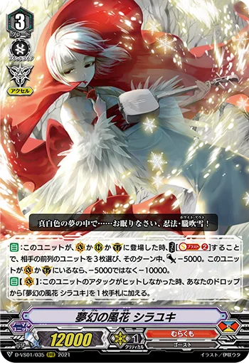 Fantasy Petal Storm, Shirayuki