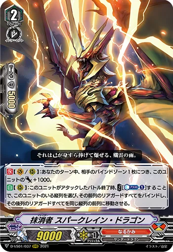 Eradicator, Spark Rain Dragon