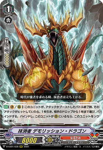Eradicator, Demolition Dragon