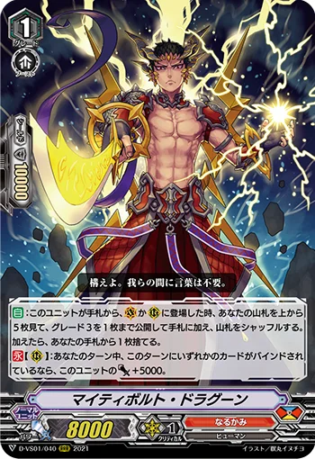 Mighty Bolt Dragoon