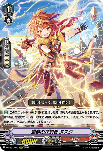 Isolation Eradicator, Nusku