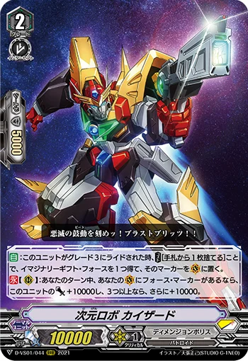 Dimensional Robo, Kaizard