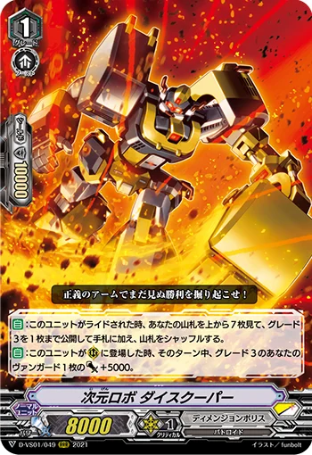 Dimensional Robo, Daiscooper
