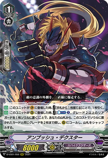 Ambush Dexter