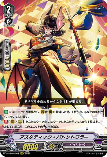 Astatic Baton Twirler
