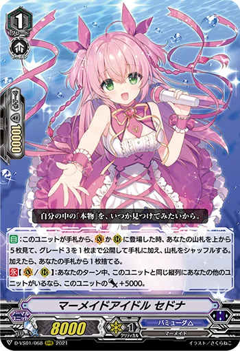 Mermaid Idol, Sedna