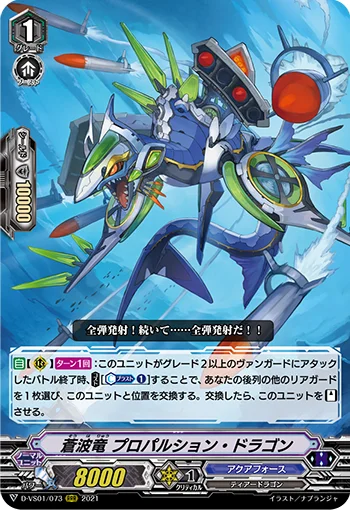 Blue Wave Dragon, Propulsion Dragon