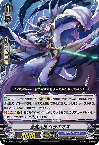 Blue Wave Soldier Senior, Beragios
