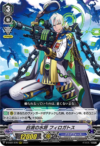 Marine General of White Waves, Philogatos