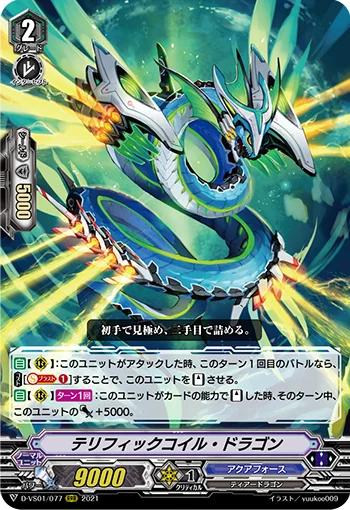 Terrific Coil Dragon