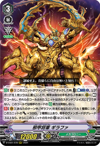 Evil Armor General, Giraffa