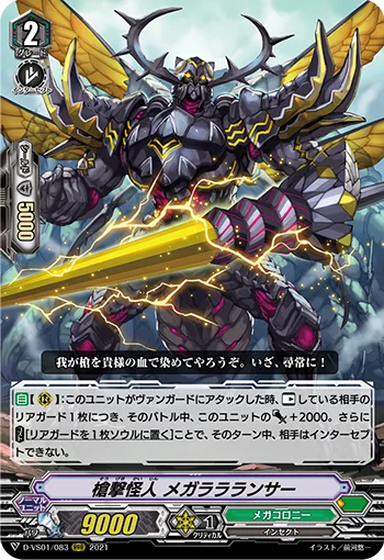 Spear-attack Mutant, Megalaralancer