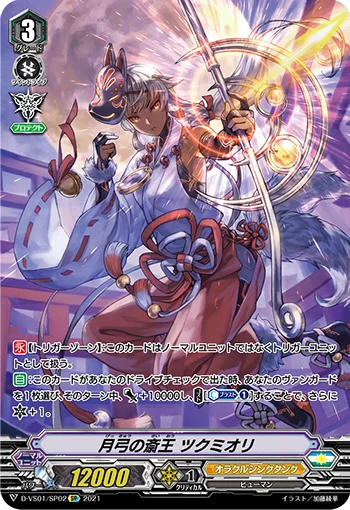 Royal Miko of the Moon Bow, Tsukumiori
