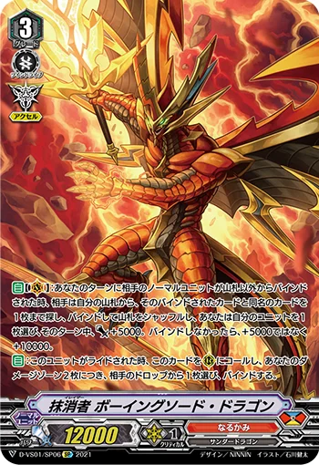 Eradicator, Vowing Sword Dragon