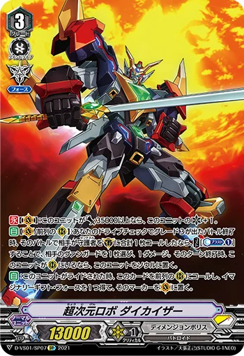 Super Dimensional Robo, Daikaiser