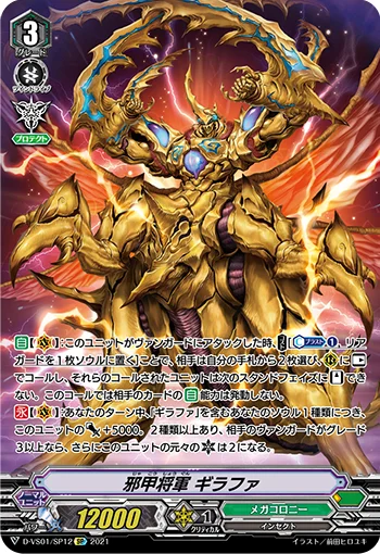 Evil Armor General, Giraffa