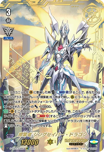 Seeker, Thing Saver Dragon