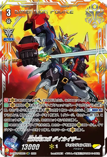 Super Dimensional Robo, Daikaiser