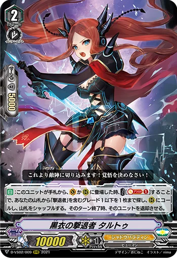 Dark Cloak Revenger, Tartu
