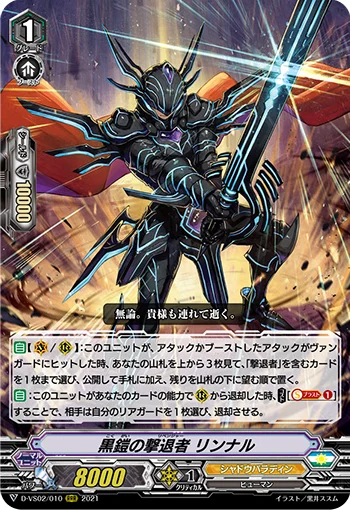 Dark Armor Revenger, Rinnal