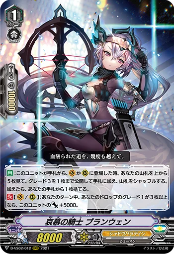 Cherishing Knight, Branwen