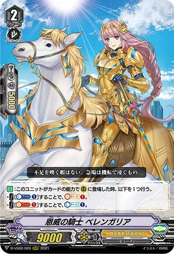 Knight of Strong Favors, Berengaria