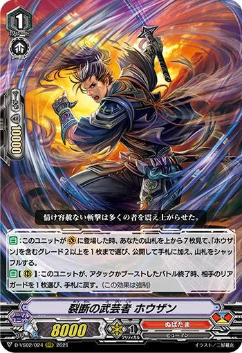 Martial Artist of Laceration, Houzan