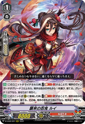 Stealth Rogue of Invasions, Rui
