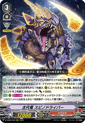 Ancient Dragon, Spinodriver