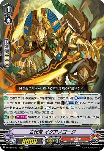 Ancient Dragon, Iguanogorg