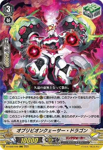 Oblivion Quasar Dragon