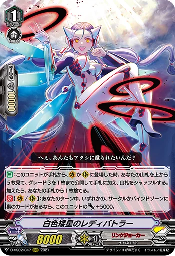 Lady Battler of the White Dwarf