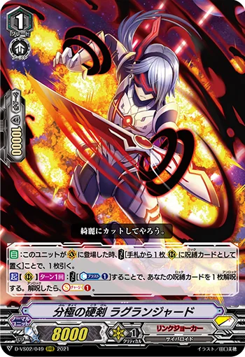 Hard Sword of Polarization, Lagranjard