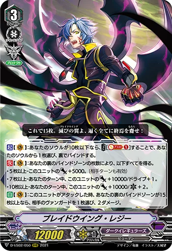 Blade Wing Reijy