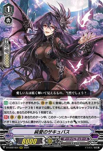 Succubus of Pure Love