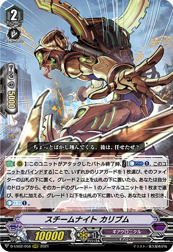 Steam Knight, Kalibum