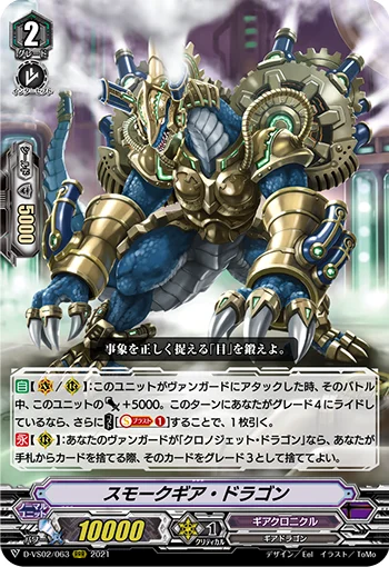 Smokegear Dragon