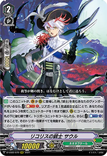 Lycoris Musketeer, Saul