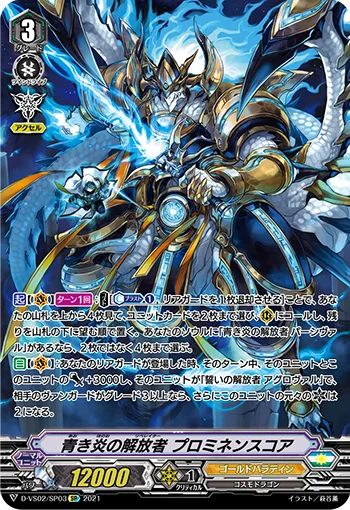 Bluish Flame Liberator, Prominence Core