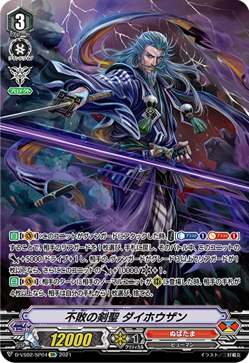 Sword Saint of Invincibility, Daihouzan