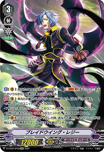 Blade Wing Reijy