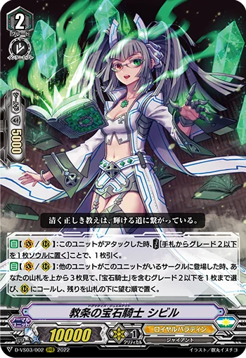 Dogmatize Jewel Knight, Sybill