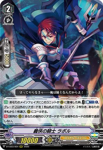 Knight of Chivalry, Rabol