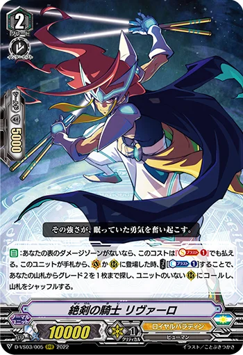 Absolute Blade Knight, Livarot