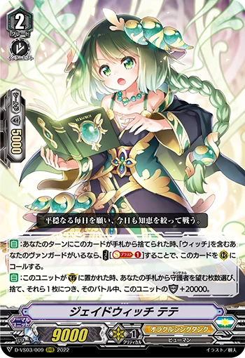 Jade Witch, TeTe