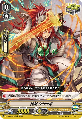 Divine Sword, Kusanagi