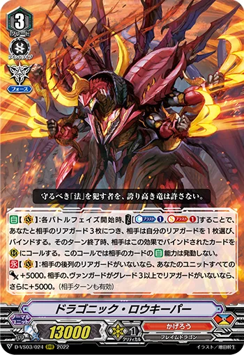 Dragonic Lawkeeper