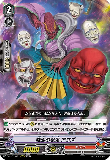 Stealth Rogue of Noh Masks, Awazu